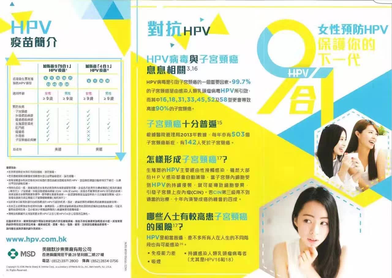香港宫颈癌九价疫苗都能预防哪些癌症？