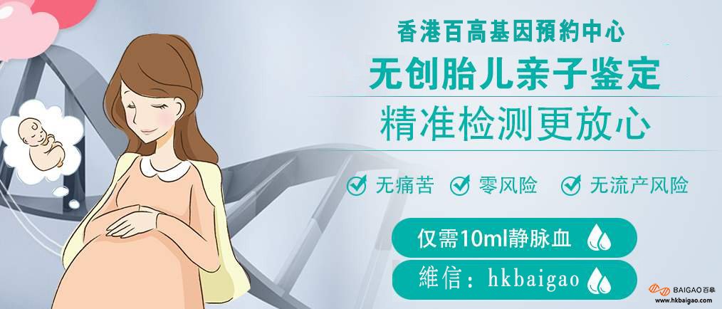 香港无创DNA基因怎么检测