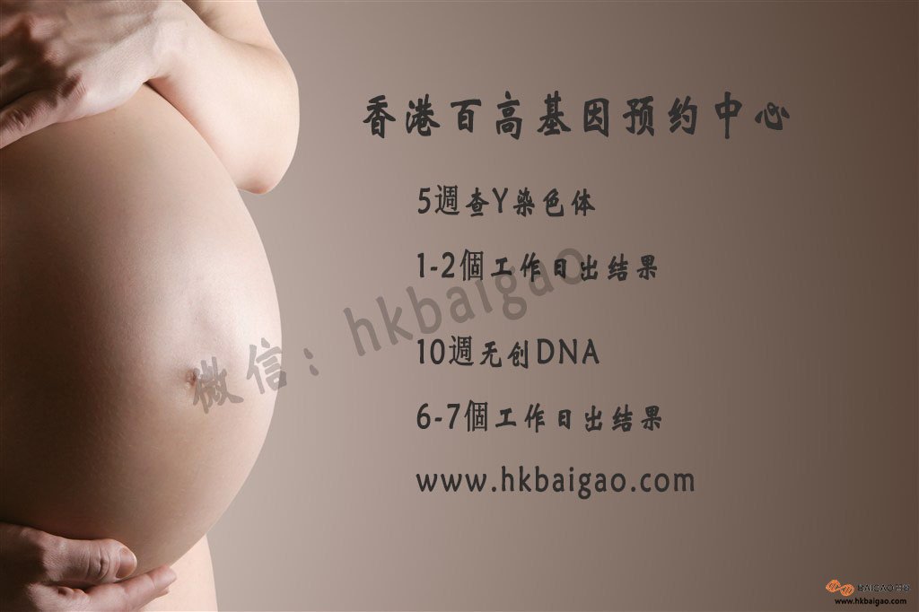 孕四个月可以去香港验血吗