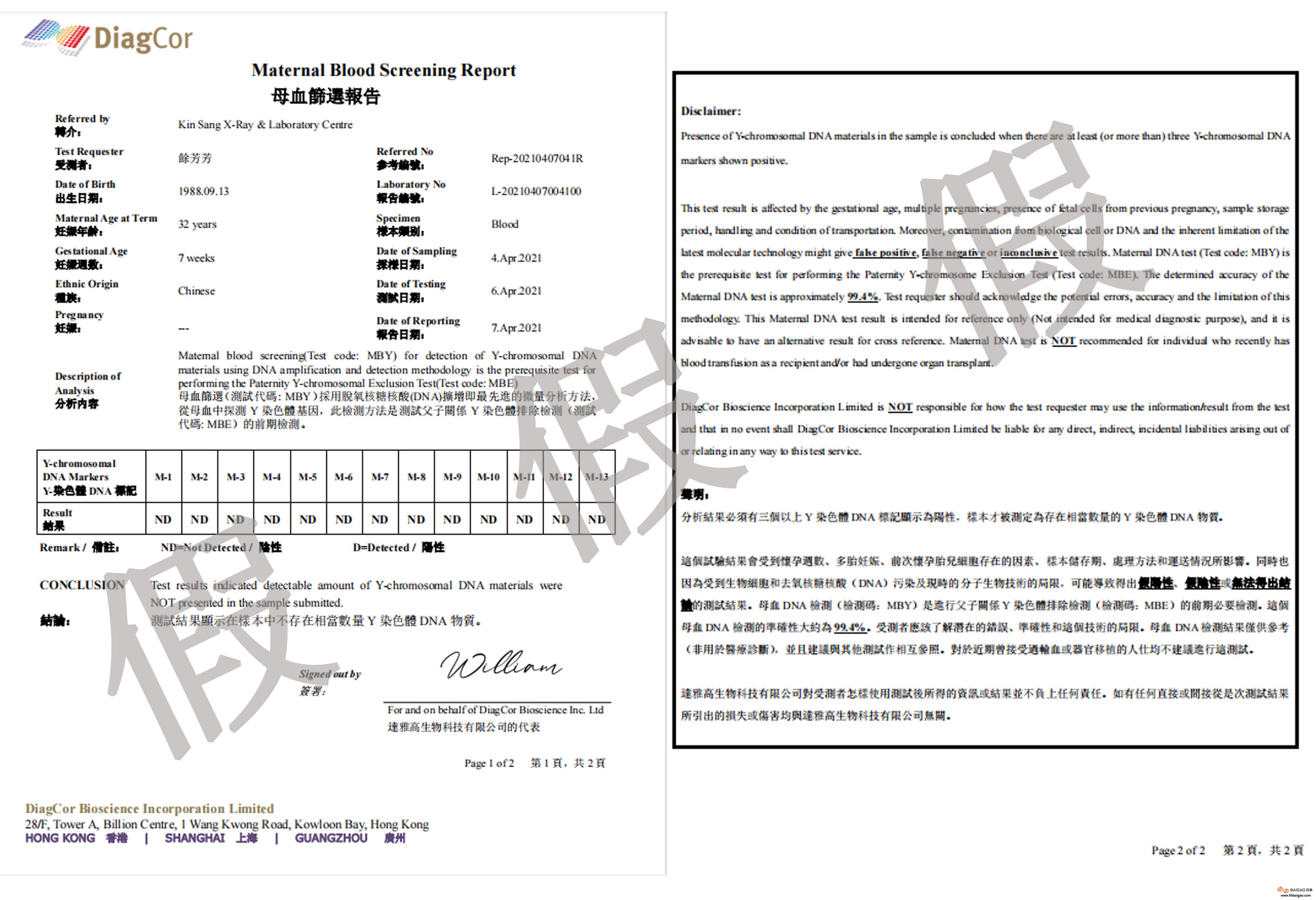 香港验血假报告单